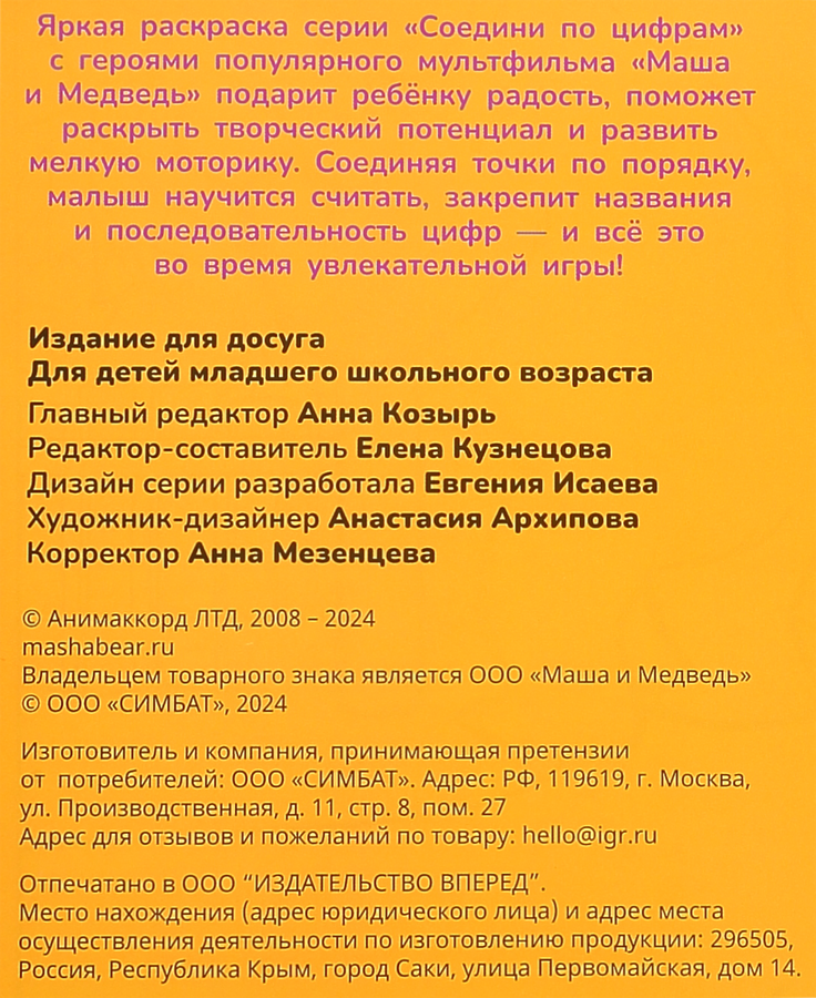 Раскраска УМКА Соедини по цифрам, в ассортименте, предпросмотр