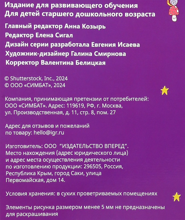 Активити УМКА Развиваю внимание и память, Арт. 364891, 364892, предпросмотр