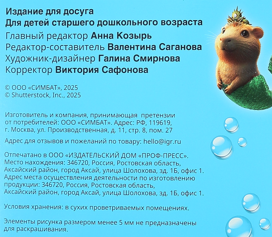 Раскраска УМКА Большая водная, в ассортименте, предпросмотр