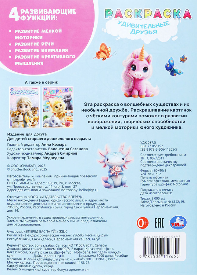 Раскраска УМКА Аксолотли, в ассортименте, предпросмотр