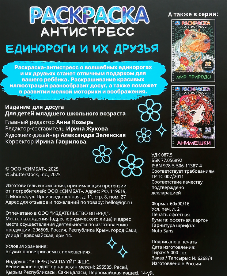 Раскраска-антистресс УМКА, Арт. 409038, 409037, 409035, предпросмотр