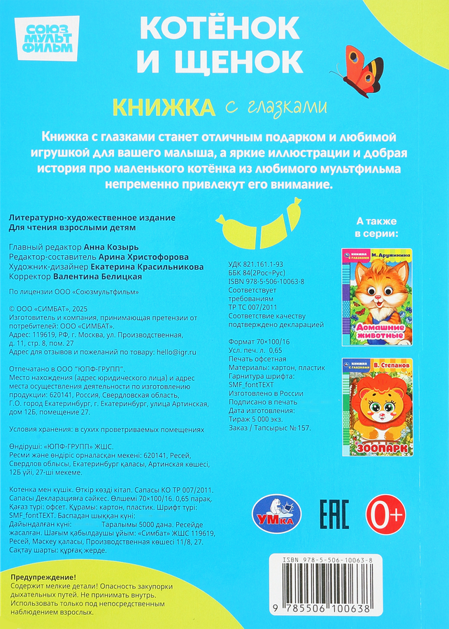 Книжка УМКА с наклейками, в ассортименте, предпросмотр
