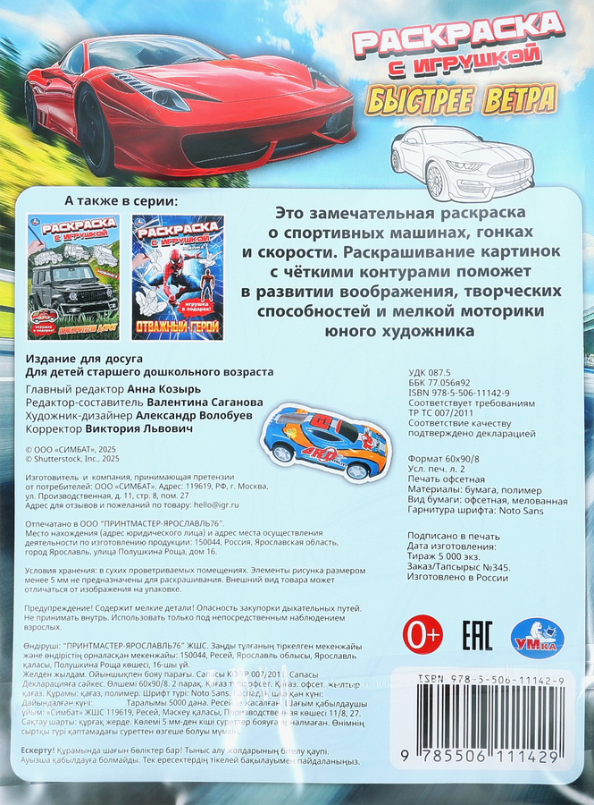 Раскраска УМКА с игрушкой, 21,4х29см, в ассортименте, превью