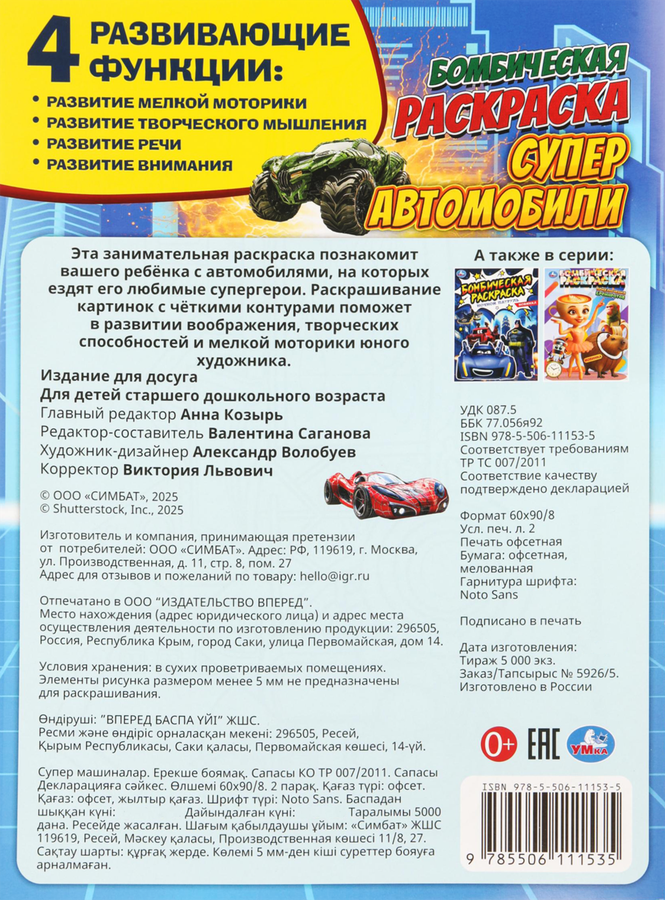 Раскраска УМКА Супер траки, в ассортименте, превью