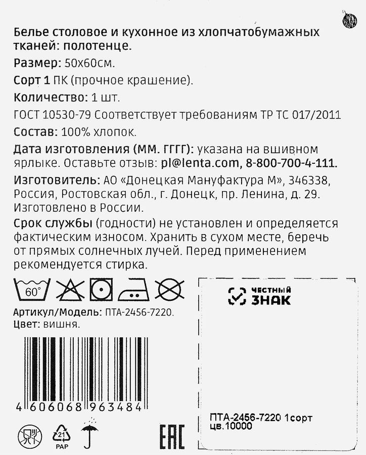 Полотенце HOMECLUB 50х60см, цвет лимонный, вишневый, Арт. ПТА-2456-7219/7220, предпросмотр