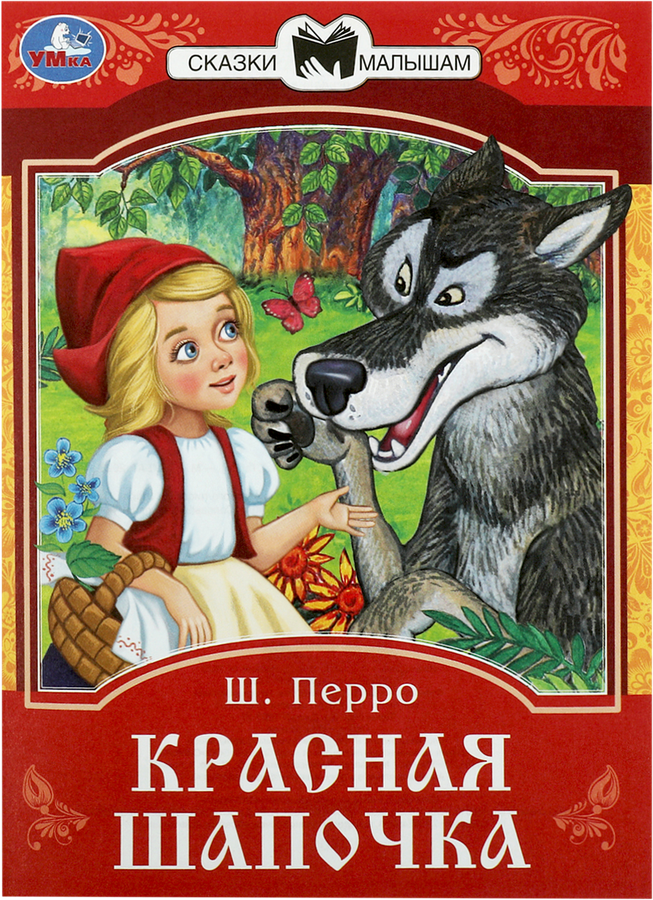 Книга УМКА Сказки малышам, в ассортименте, предпросмотр