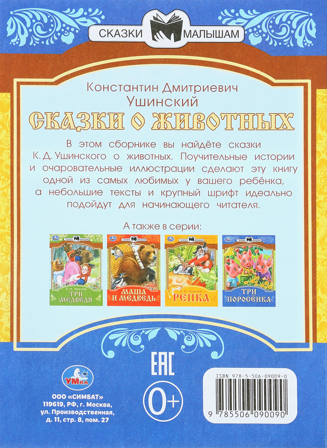 Книга УМКА Сказки малышам, в ассортименте, предпросмотр