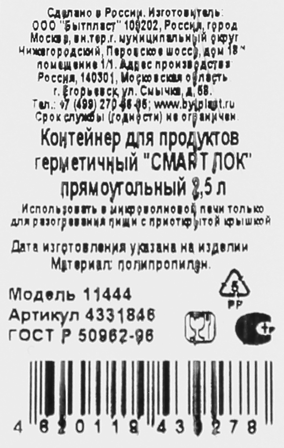 Контейнер PHIBO Смарт Лок герметичный, прямоугольный, 2.5л, превью