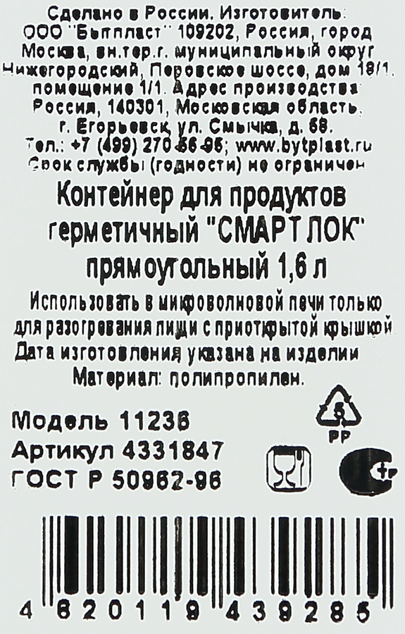 Контейнер для продуктов PHIBO Смарт Лок, герметичный, прямоугольный, 1.6л, предпросмотр