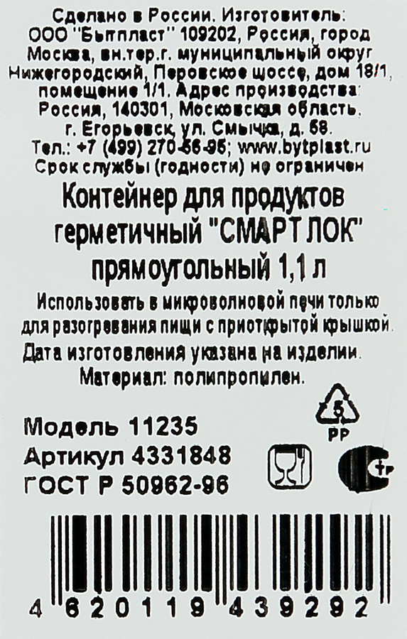 Контейнер PHIBO Смарт Лок герметичный, прямоугольный, 1.1л, превью