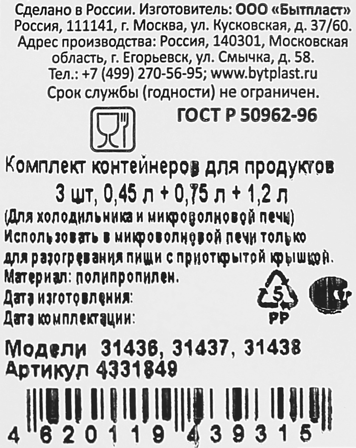Комплект контейнеров PHIBO 0.45л + 0.75л + 1.2л, 3шт, предпросмотр