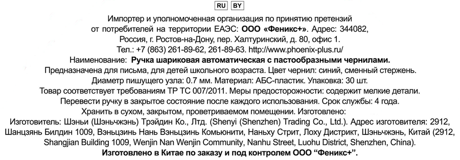 Ручка шариковая ФЕНИКС+ Городские истории, Арт. 72891, превью
