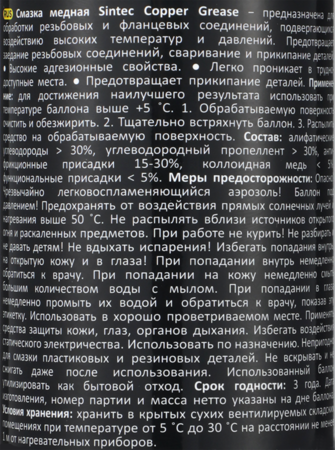Смазка медная SINTEC Copper Grease, 400мл, предпросмотр