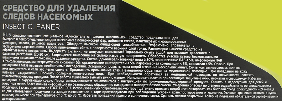 Средство для удаления следов насекомых SINTEC Insect Cleaner, 550мл, превью