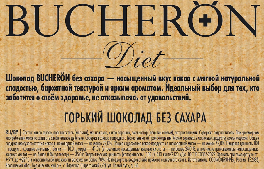 Шоколад горький BUCHERON Diet, без сахара, 70г, предпросмотр