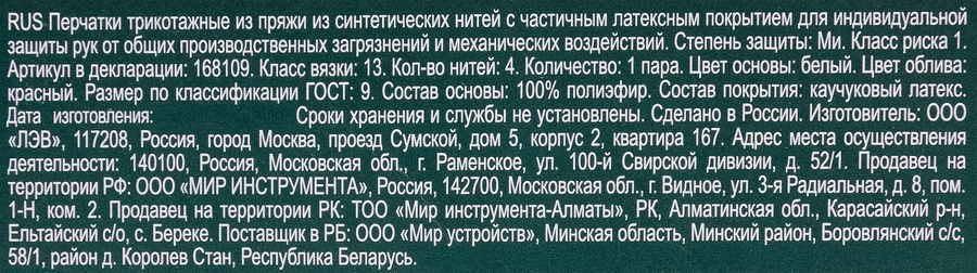 Перчатки трикотажные СИБРТЕХ полиэфирные, с латексным рельефным покрытием, Арт. 67767, превью