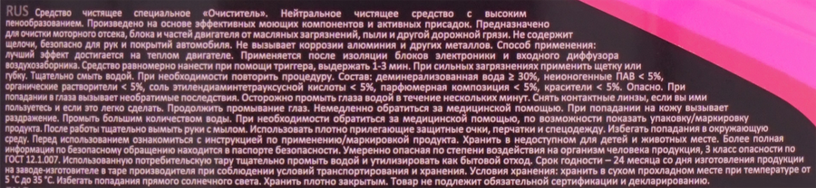 Очиститель двигателя SINTEC Engineclean, 550мл, предпросмотр