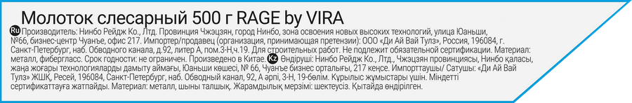 Молоток слесарный RAGE BY VIRA 500г, Арт. 903005, предпросмотр