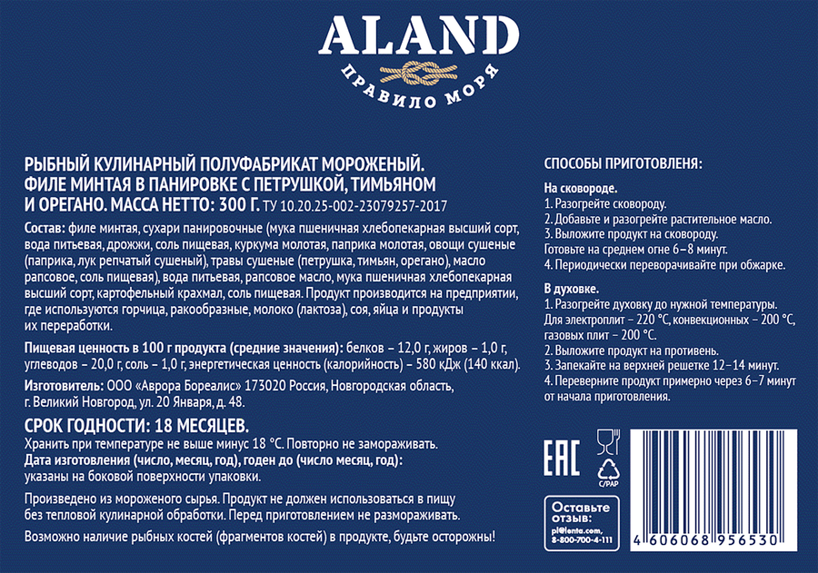 Минтай замороженный ALAND с петрушкой, тимьяном и орегано, филе в панировке, 300г, превью
