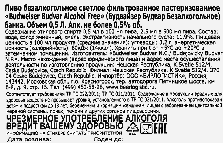 Пиво безалкогольное светлое BUDWEISER Budvar Alcohol Free фильтрованное пастеризованное не более 0,5%, 0.5л, превью