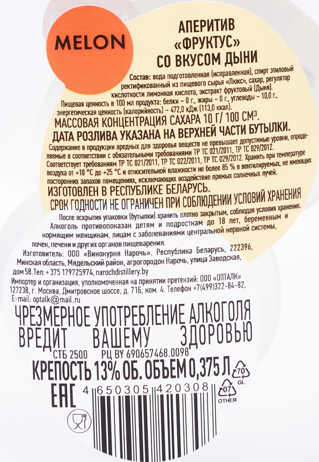 Аперитив FRUCTUS со вкусом дыни 13%, 0.375л, предпросмотр
