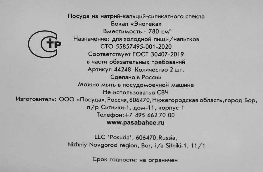 Набор фужеров для вина BOR PASABAHCE Enoteca 750мл, Арт. 44248/2, 2шт, превью
