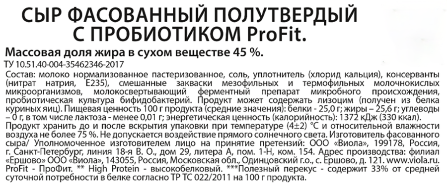 Сыр полутвердый VIOLA ProFit с пробиотиком 45%, без змж, 50г, предпросмотр