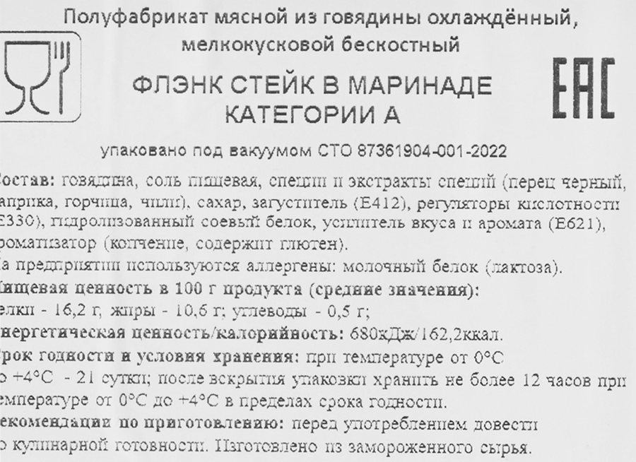 Стейк из говядины CARNEBRAVO Флэнк в маринаде, 200г, предпросмотр