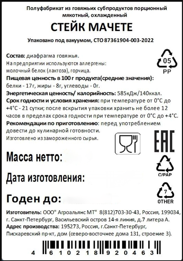 Стейк из говядины CARNEBRAVO Мачете, 200г, превью