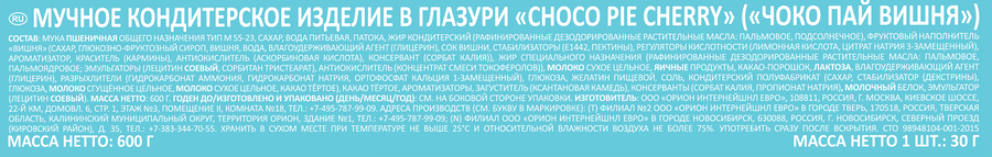 Печенье ORION Choco Pie Cherry в глазури, 600г, превью