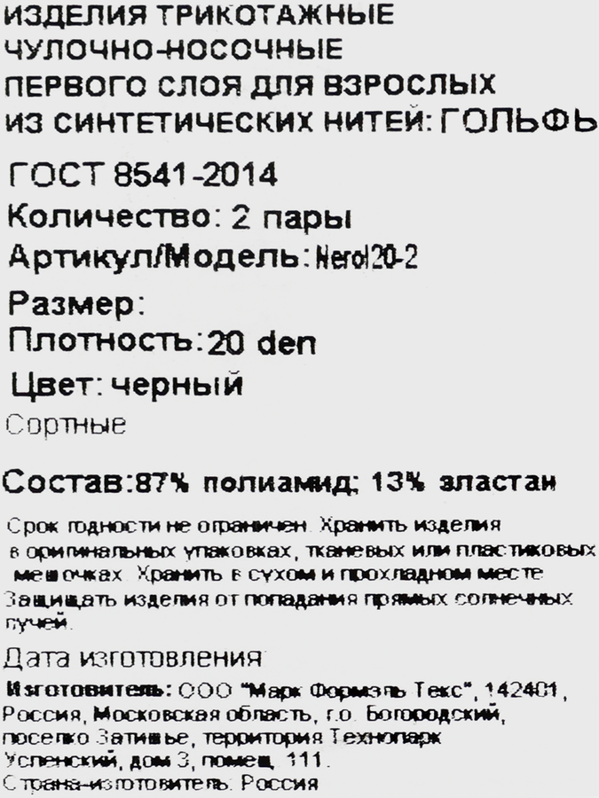 Гольфы женские ATTO р. 23–25 20 den nero, Арт. Nerol20-2, 2пары, предпросмотр