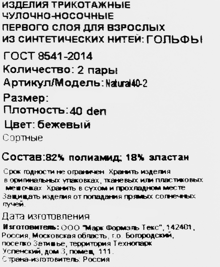 Гольфы женские ATTO р. 23–25 40 den natural, Арт. Natural40-2, 2пары, превью