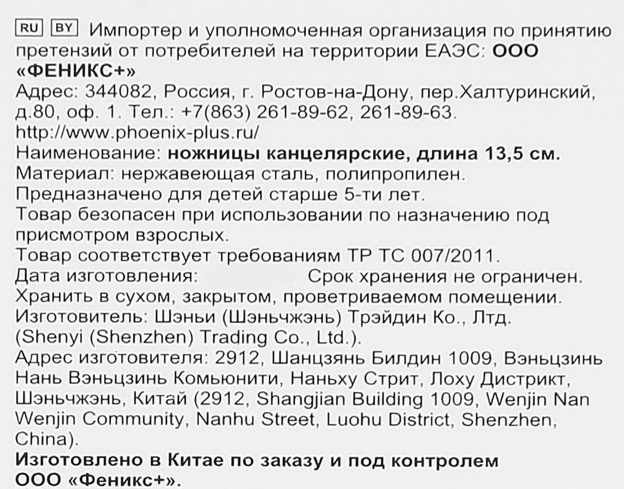 Ножницы детские ФЕНИКС+ Девочка с косой, 13,5х5,6см, длина лезвия 5см, Арт. 72861, превью