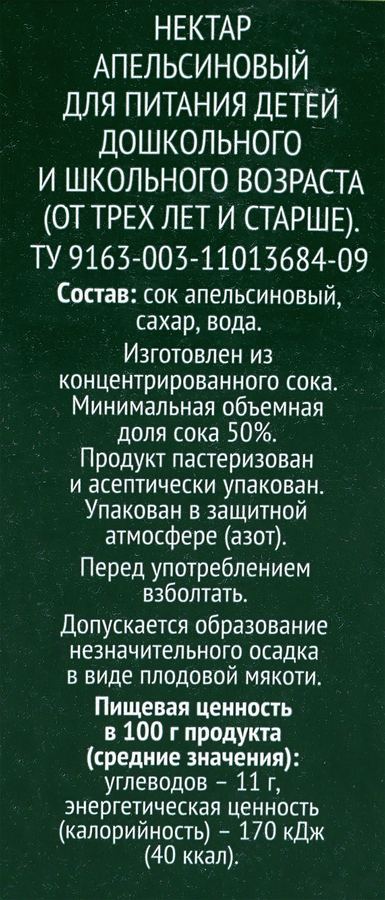 Нектар O'GREEN Апельсин, 1л, превью