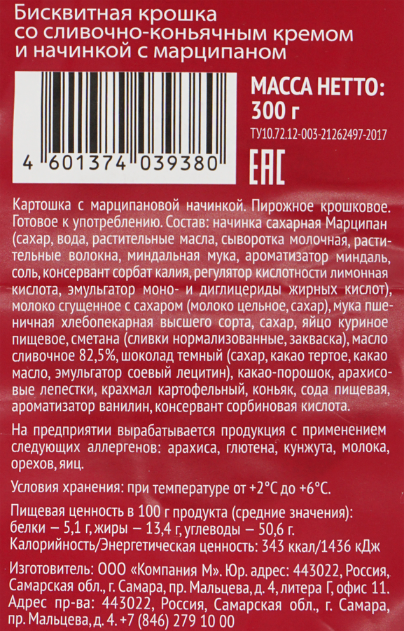 Пирожное У ПАЛЫЧА Картошка с марципановой начинкой, 300г, превью