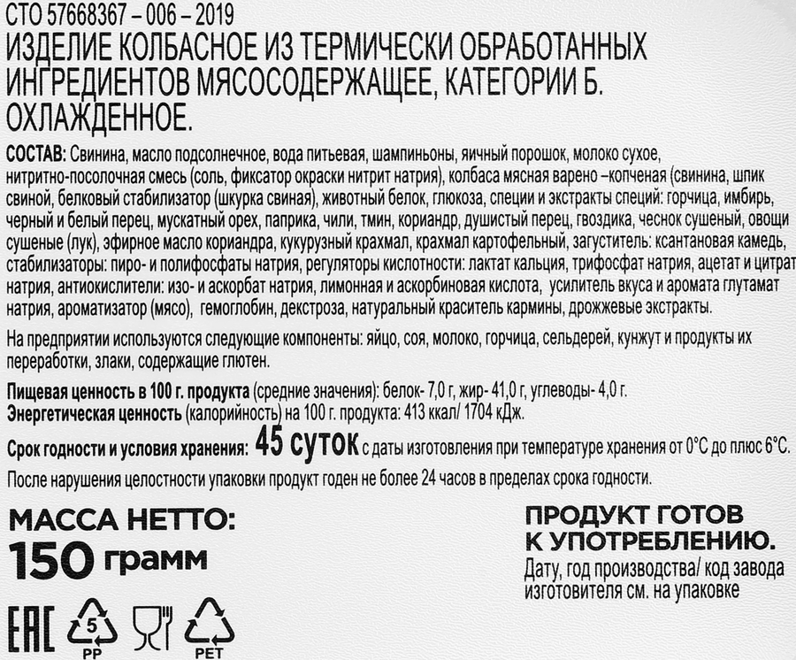 Риет СИБАГРО с грибами, 150г, предпросмотр