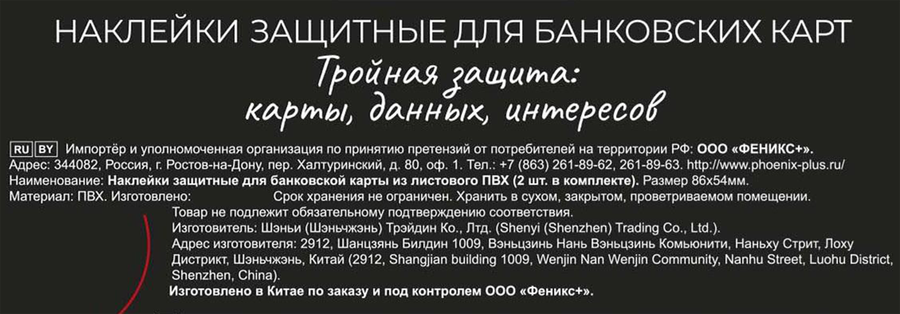 Наклейки ФЕНИКС+ на банковскую карту, ПВХ, Арт. 71708, 2шт, предпросмотр