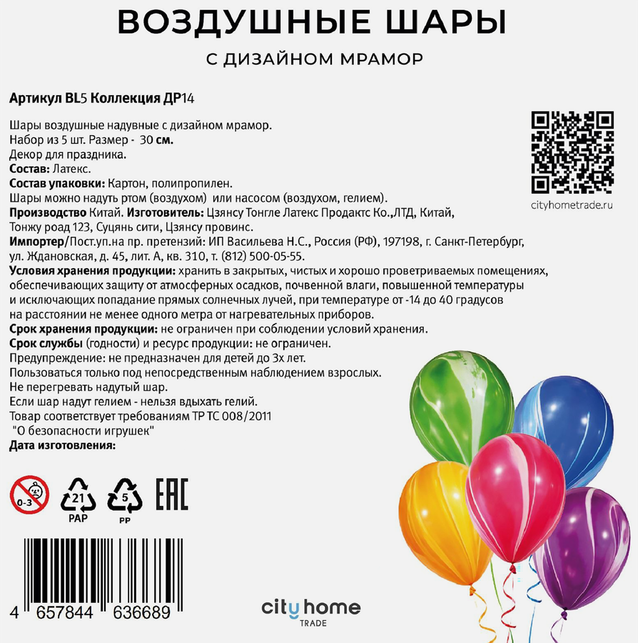 Шары воздушные CITY HOME TRADE с рисунком, Арт. BL5, 5шт, предпросмотр