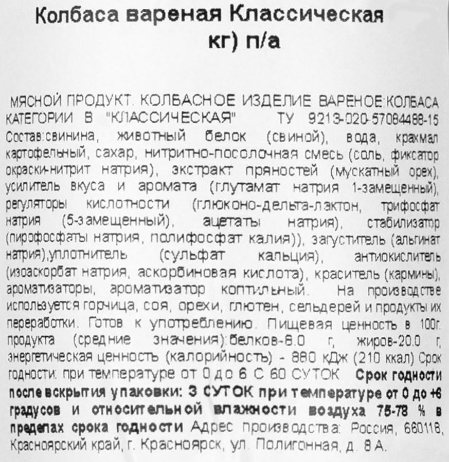 Колбаса вареная ДЫМОВ Классическая, 370г, предпросмотр