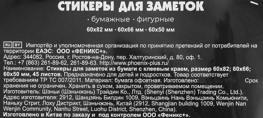 Стикеры для заметок ФЕНИКС+ Коты, бумажные, 6х8,1см, 6х6,6см, 6х5см, Арт. 71617, 45шт, превью