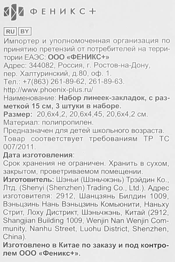 Набор линеек-закладок ФЕНИКС+ Балерины, 15см, Арт. 72671, 3шт, предпросмотр