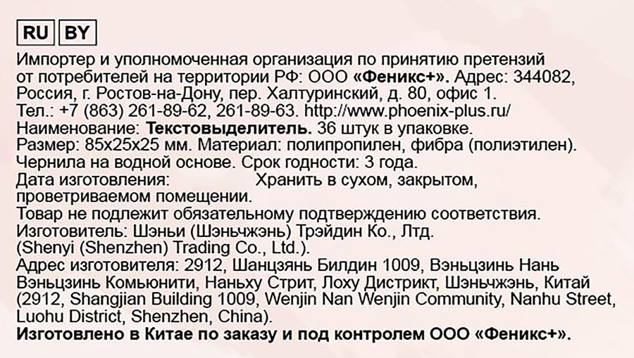 Текстовыделитель ФЕНИКС+ Балерина с воздушными шариками, Арт. 73437, предпросмотр