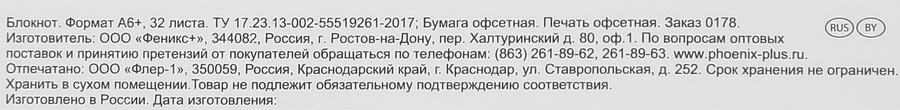 Блокнот ФЕНИКС+ У меня к себе нежность, А6+, 32 листа, в клетку, мягкий переплет, Арт. 74235, превью