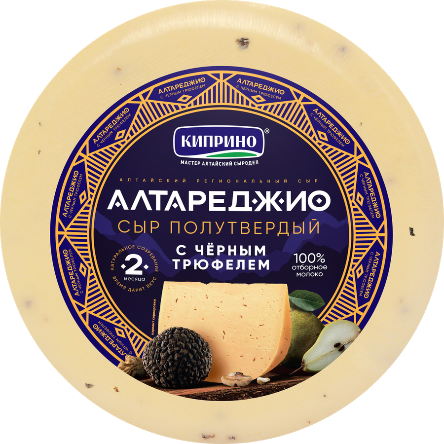 Сыр полутвердый КИПРИНО Алтареджио с черным трюфелем 50%, без змж, предпросмотр