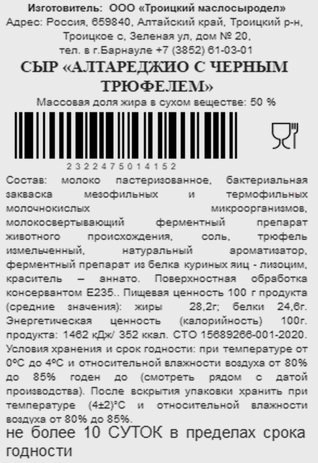 Сыр полутвердый КИПРИНО Алтареджио с черным трюфелем 50%, без змж, предпросмотр