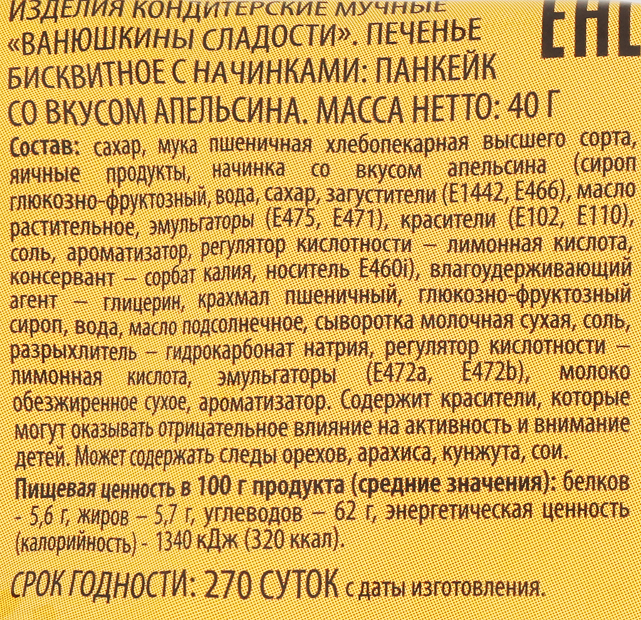 Панкейк DELISSE со вкусом апельсина, 40г, превью