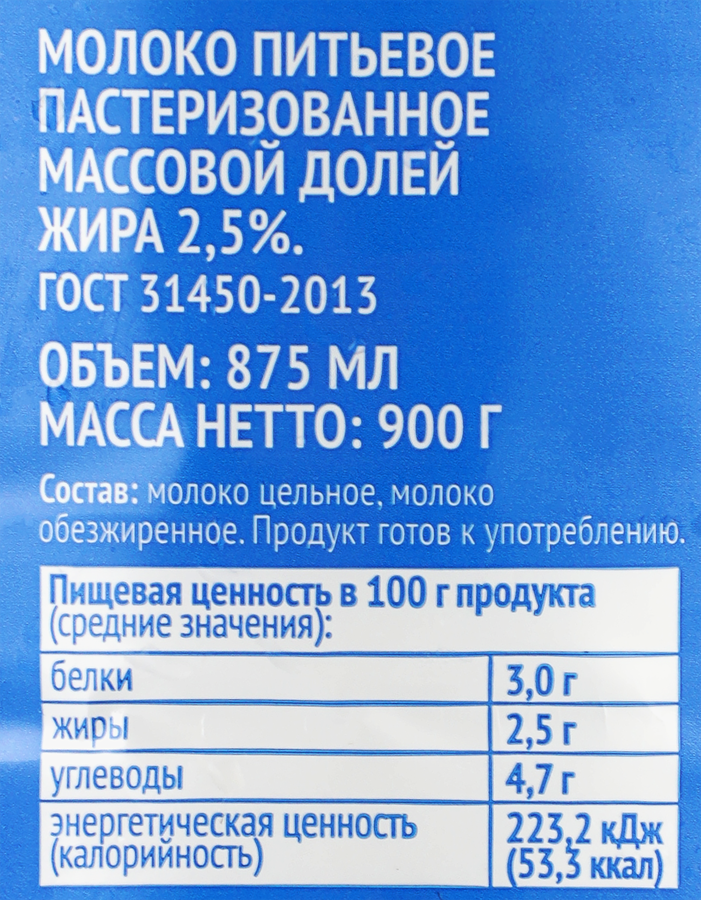 Молоко пастеризованное АНФИСКИНО 2,5%, без змж, 900г, превью