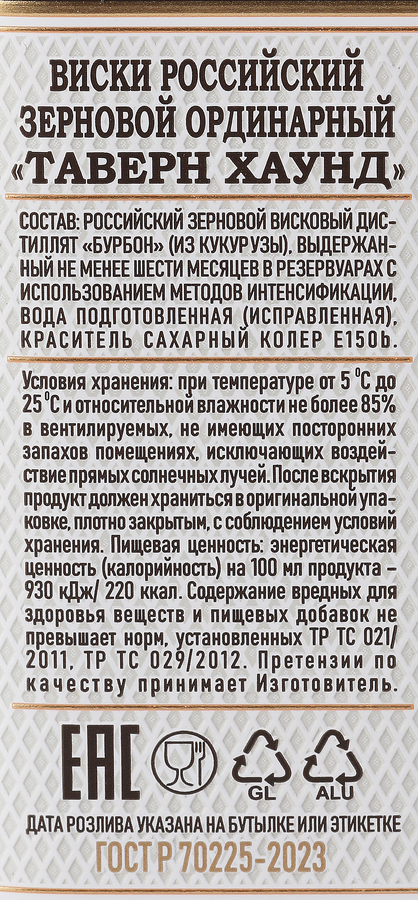 Виски ТАВЕРН ХАУНД Российский зерновой ординарный 40%, 0.7, превью