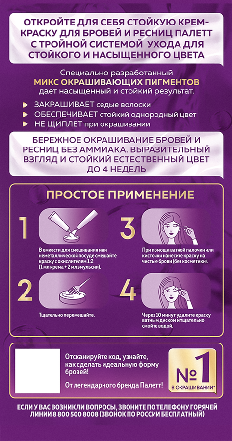 Краска для бровей и ресниц ПАЛЕТТ Icc стойкая черная, 45мл, превью