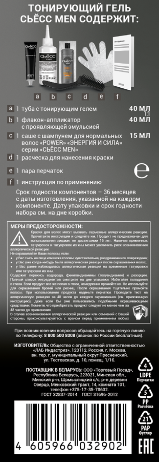 Гель против седины СЬЁСС Men тонирующий Натуральный черный 1_1, 95мл, превью